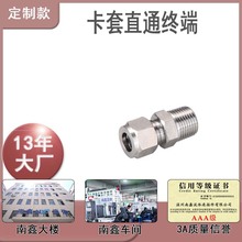 不锈钢304卡套直通接头终端外丝钢管连接单卡仪表快速PC接头
