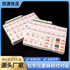 化学麻雀牌 中学・高校元素周期表 麻雀牌 家庭用化学スペル教材ツール クロスボーダー