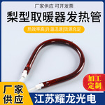 热销款梨形取暖器发热管小太阳发热管圆形红宝石碳纤维石英加热管