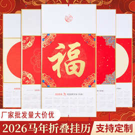 2026挂历万年红马年日历挂历空白挂历福字书法蜡染创作书法日历