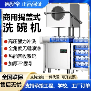 定制揭盖式洗碗机商用洗碗机食堂酒店饭店全自动刷碗机大容量
