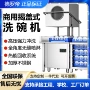 商用大容量定制自动洗碗机