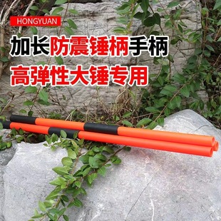 Wholesale shockproof hammer handle high strength sledgehammer special shockproof hand guard hammer handle hollow PPR hammer handle sledgehammer handle