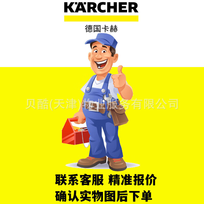 KARCHER卡赫高压清洗机维修售后服务寄送维修上门维修设备维护