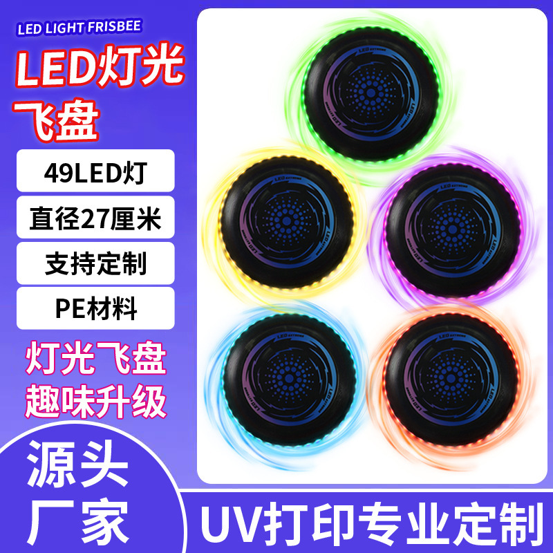 発光LEDライトフリスビークロスボーダーアウトドアスポーツフリスビー玩具スポーツ競技ペットソフトフリスビー光玩具|undefined