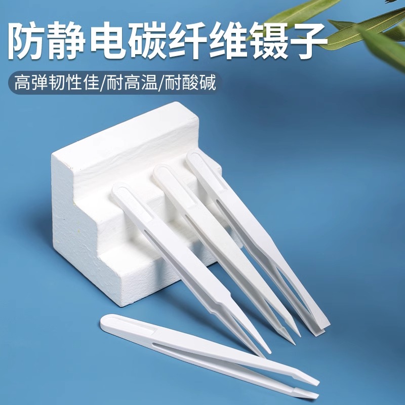 ➻防静电塑料镊子电子厂实验室黑色碳纤维塑胶绝缘无尘菌小聂