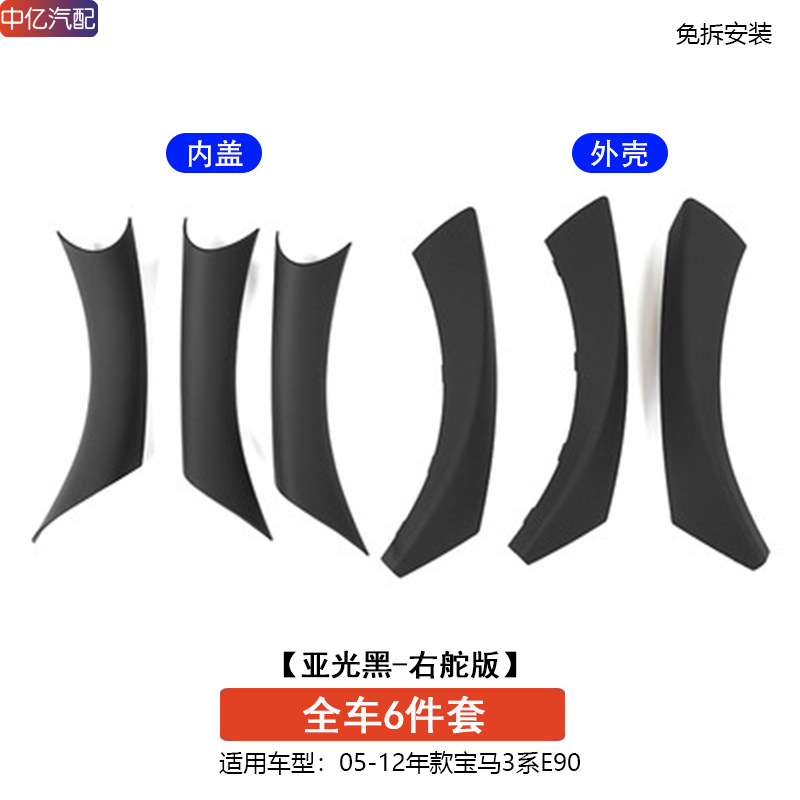 BMW – E90 Interior Door Armrest, handle, handle - no-removal-door-handle-inner-matte-black-right-hand-drive-6-piece-set