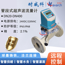 一体式分体式远传法兰传感器消防水液体流量计管段式超声波流量计