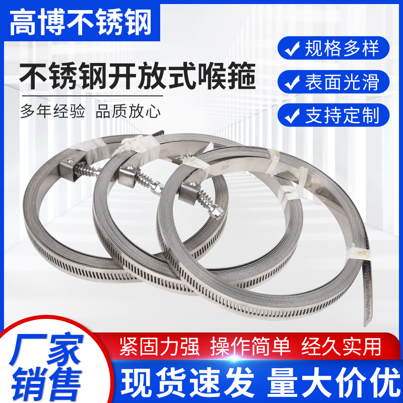 扳倒式通信桥架抱箍 304不锈钢开放式卡箍大号管卡 透孔钢带喉箍