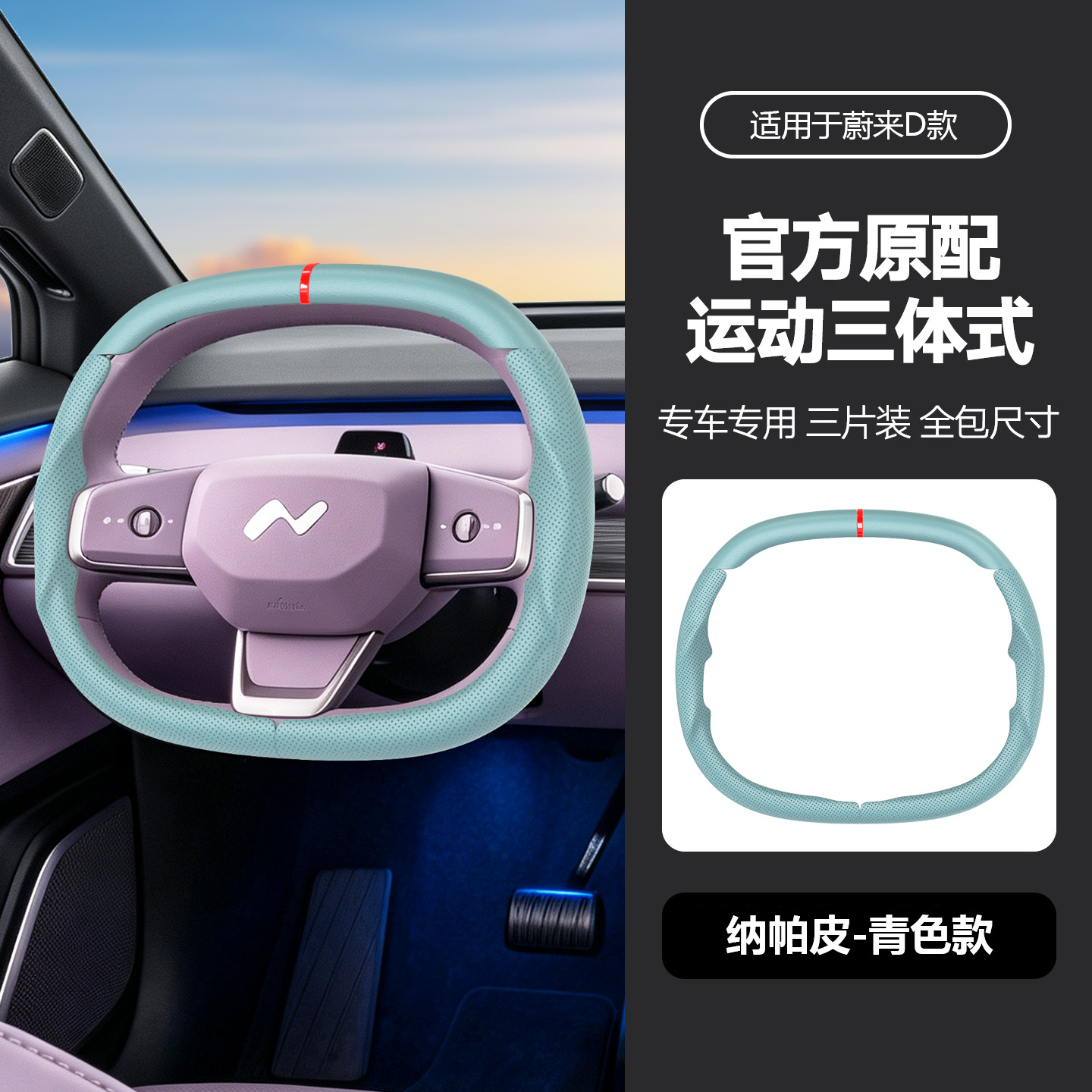 Suitable for Nio Sport Three-Body steering wheel cover, three-piece full-cover breathable custom-fit interior modification handle cover