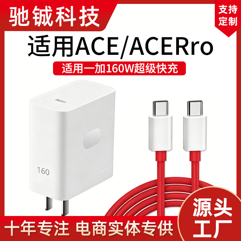 Suitable for Oneplus 160W Charger Ace/Pro/Ace2Pro Mobile Phone Flash Charging Charging Head Acepro Dual Typec Suitable for Oneplus 160W Charger Ace/Pro/Ace2Pro Mobile Phone Flash Charging Charging Head Acepro Dual Typec