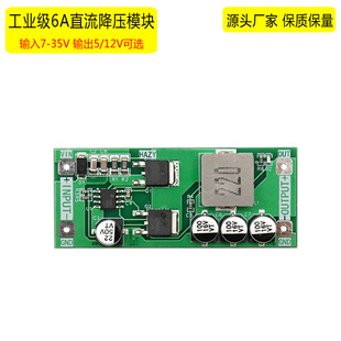 High-efficiency mini 6A step-down board 32V24V to 12V car power converter 12v to 5v DC step-down module