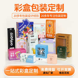 彩盒印刷白卡纸盒印刷食品外包装盒小批量设计定做logo包装盒定制