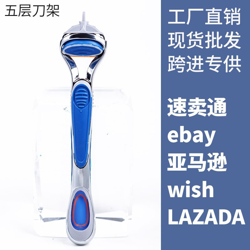 Wholesale Purchasing Agent for Five-Layer Razor Holder, Razor Handle, Manual Five-Layer Razor Blade, Universal Five-Layer Razor Holder and Handle