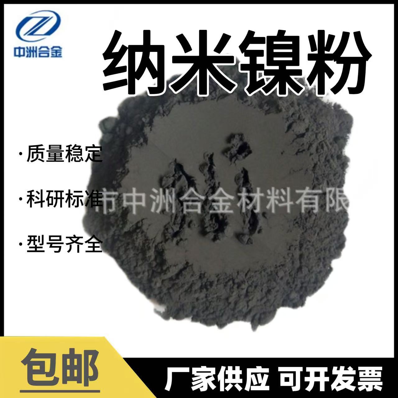 厂家直销 纳米镍粉 微米镍粉 球型镍粉 电解 质量保证 优惠中