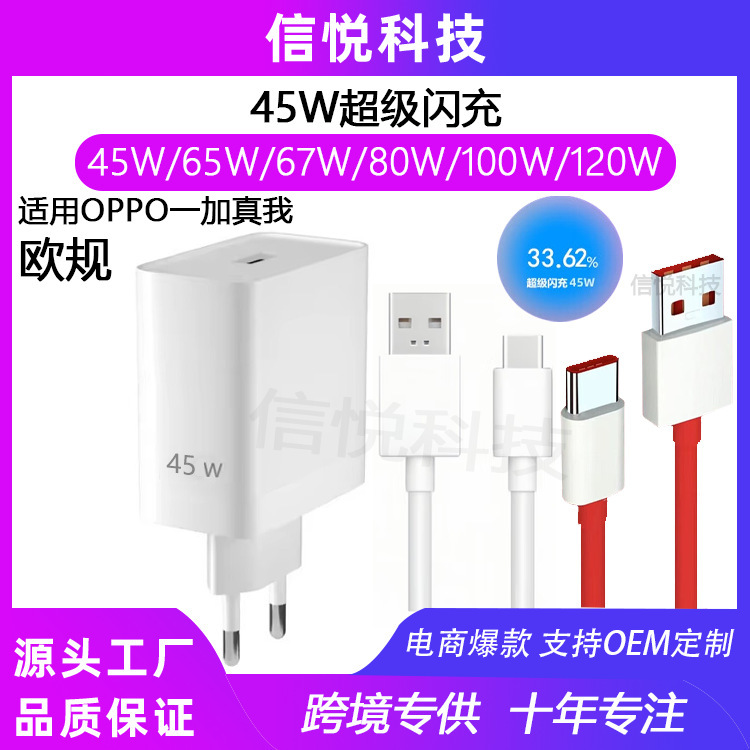 European Standard 45W Suitable for Oppo Oneplus Realme Super Flash Charger A3/A5/A3Iplus/K12/A3I
