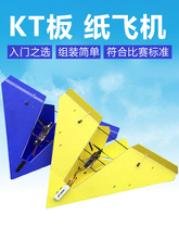 滑翔機電動飛機三角翼翼展米飛行滑翔航模diy飛機固定KT固定翼1板