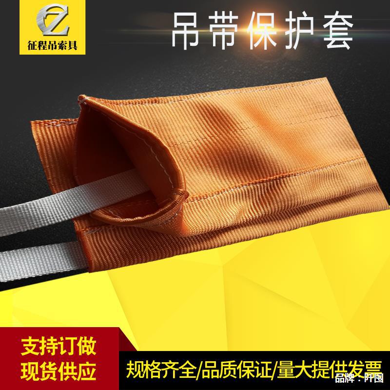 批发起重吊装带保护套耐磨加厚防割双层防护护角护垫按需多款