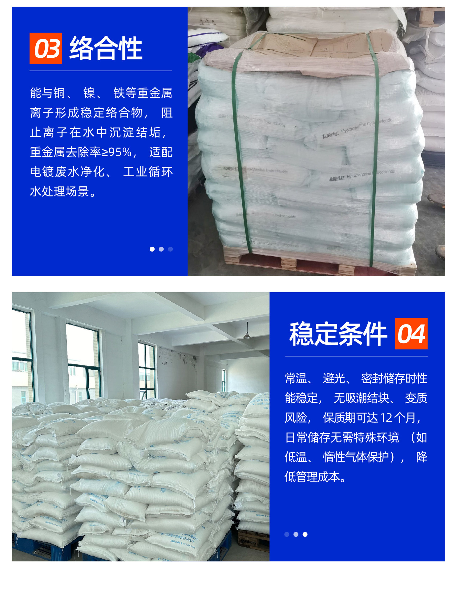 盐酸羟胺详情页 (4).jpg