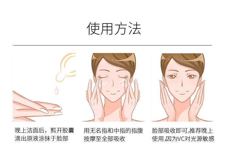 VC焕颜精华液_09