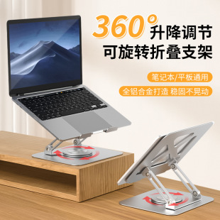360-degree rotating laptop stand desktop elevated folding portable aluminum alloy heat dissipation base computer stand