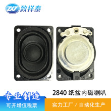 2840喇叭4Ω3W塑胶内磁全频多媒体投影仪喇叭28*40MM纸盆扬声器