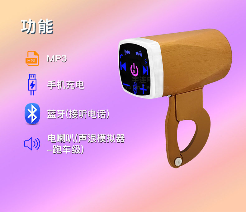Yulian new motorcycle gorgeous handlebar Bluetooth audio electric horn turn signal audio analog alarm sound charging