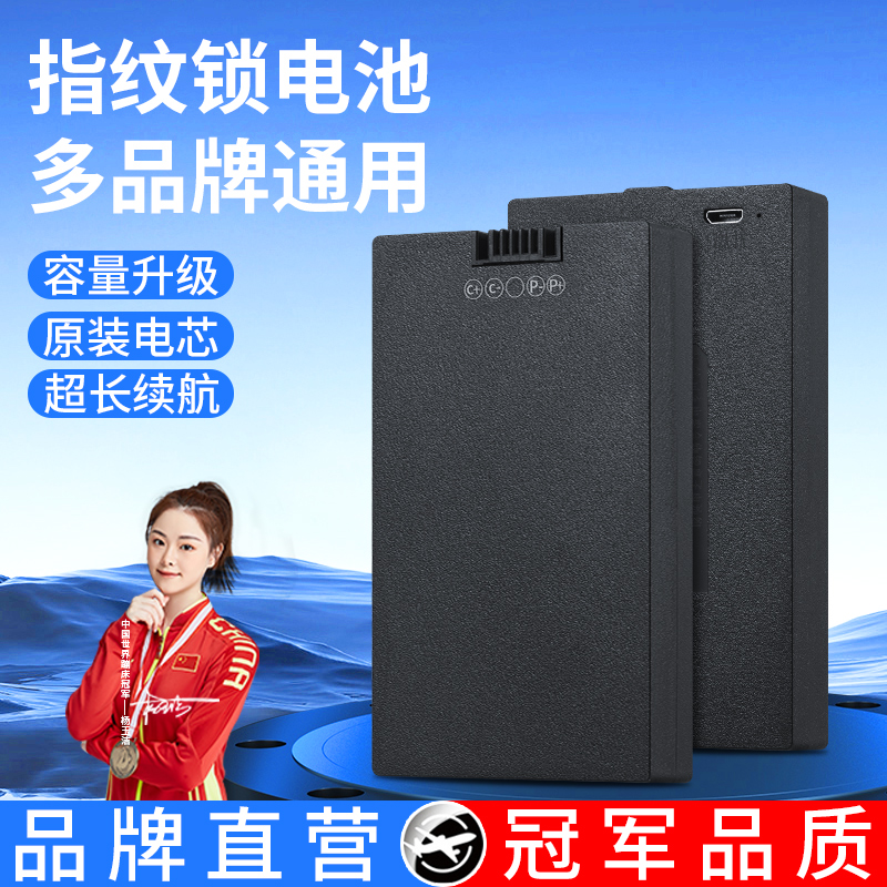 指纹锁电池智能门锁密码锁电子锁锂电池华宝通可充电zns-09b1