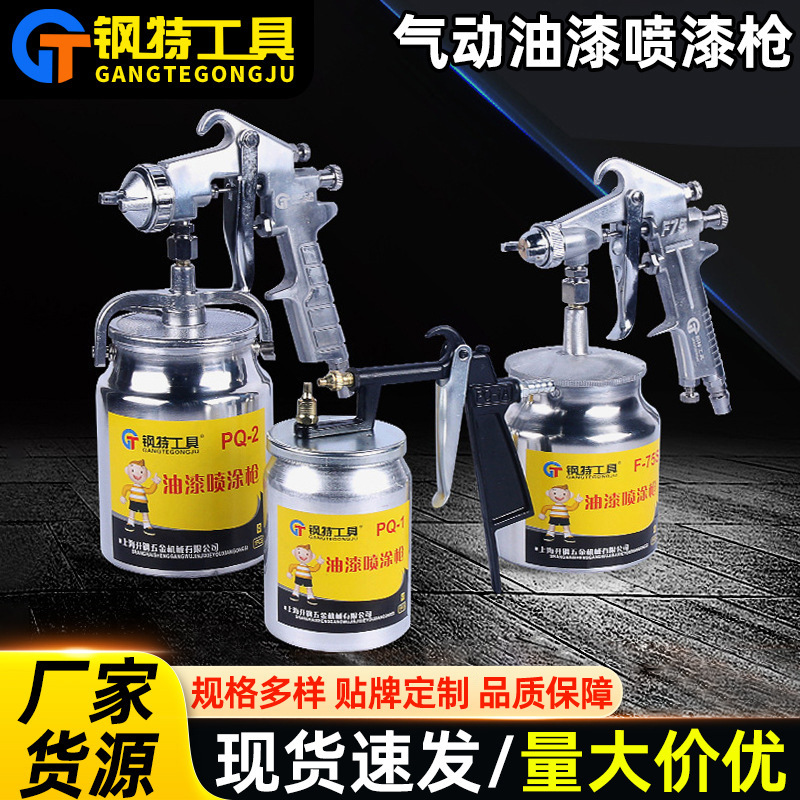 钢特气动油漆喷枪批发汽车家具油漆高雾化气动油漆喷枪工业喷漆枪