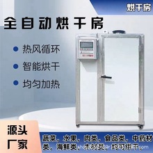 小型电加热烘干机设备花生芝麻家用中药材花椒挂面红薯烘干房厂家