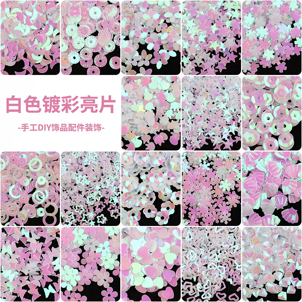 新款白色异形炫彩亮片雪花爱心贝壳闪亮珠片diy耳环美甲饰品配件