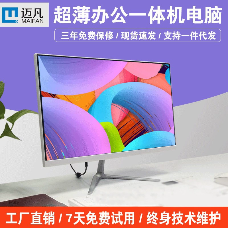 迈凡 Computer all -in -one office education desktop computer learning studio training assembly assembly desktop