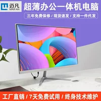 迈凡 Computer all -in -one office education desktop computer learning studio training assembly assembly desktop