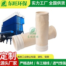 东旺环保 美塔斯针刺毡除尘布袋 沥青搅拌站专用除尘滤袋 支持定