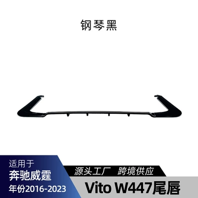 Spoiler W447 Rear Lip, Tail Lip - rear-spoiler-piano-black