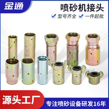 移动喷砂罐喷砂机调砂阀直通龙爪喷沙枪枪座喷砂管活动快速接头