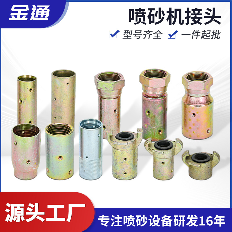 移动喷砂罐喷砂机调砂阀直通龙爪喷沙枪枪座喷砂管活动快速接头