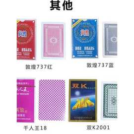 正点 万盛达 钓鱼 敦煌 千人王 扑克牌背面识字背面可看1副