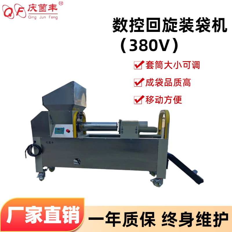 香菇平菇羊肚菌装袋机食用菌全自动数控回旋高效智能数控