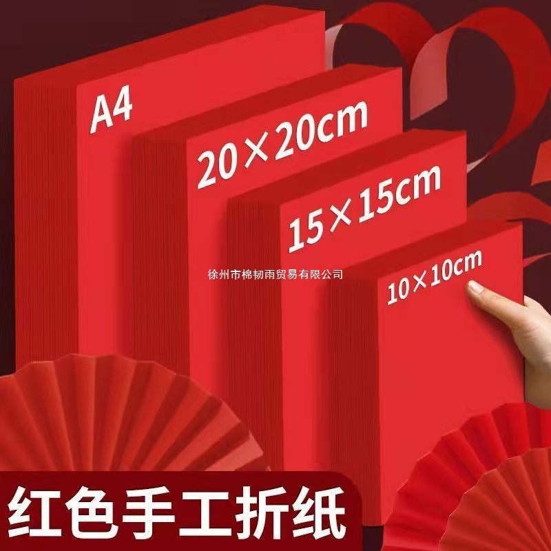 A4中国红折纸正方形红色剪纸手工纸中国风剪纸窗花纸刻纸专用红纸|undefined