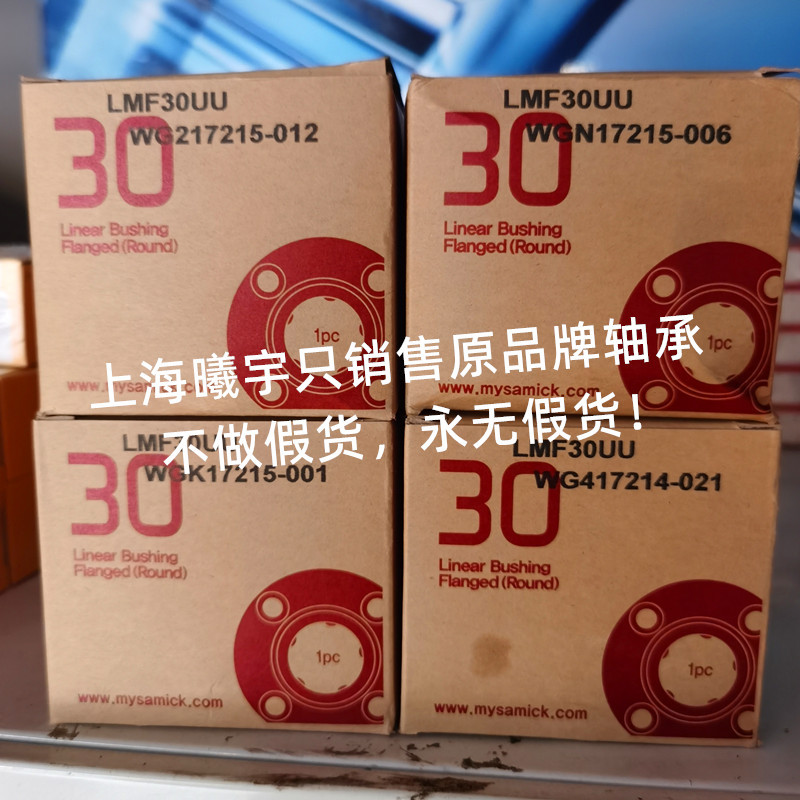 韩国SAMICK直线运动轴承LMF30UU LMF30LUU LMF35UU LMF35LUU现货