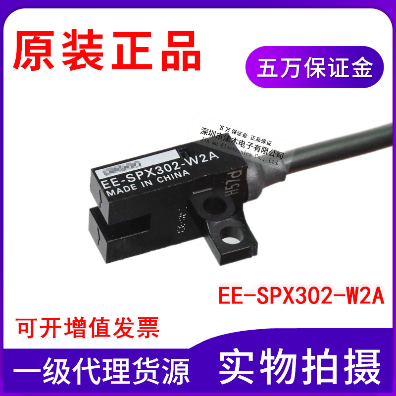 全新原装正品日本光电开关EE-SPX302-W2A传感器