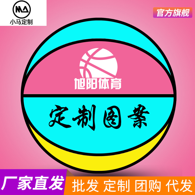 Basketball wholesale No. 567 ball children's logo printed lettering No. 7 ball name class diy basketball ball