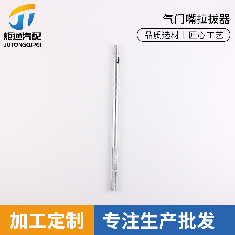 轮胎气门芯扳手 气门嘴拉拔器 气门嘴拉拔器嘴子拉拔器