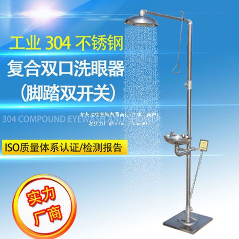 洗眼器紧急喷淋洗眼器304不锈钢工业台式洗眼器立式洗眼器洗眼器