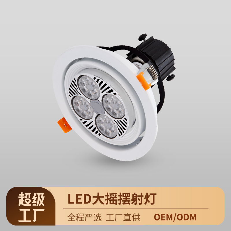 PAR30 LED spotlight, large swing PAR30 spotlight, 35W 45W, clothing store window spotlight, shopping mall high-power ceiling spotlight