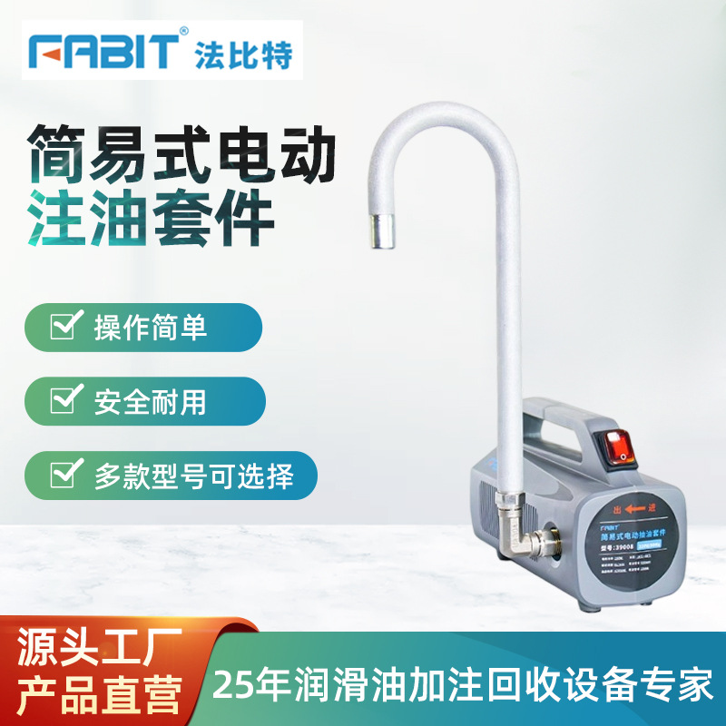 电动便携式抽油机润滑油齿轮油定量计量加油枪液压油加油泵润滑泵