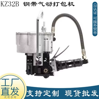 源头厂家KZ32B气动钢带打包机 手持全自动打包机 铁皮带捆扎机