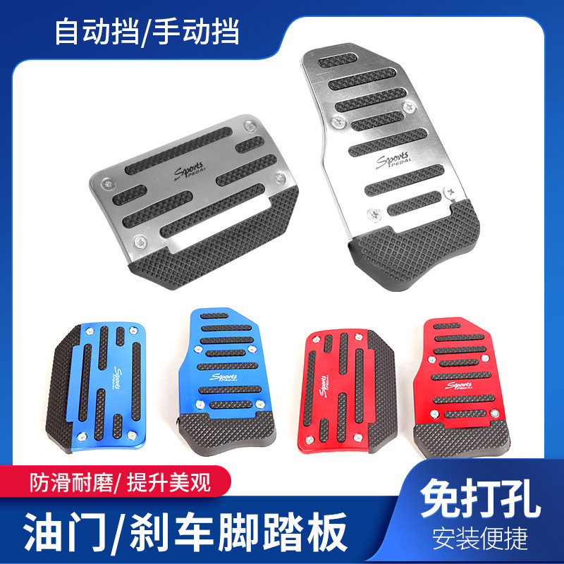 Car Brake Accelerator Pedal Car Automatic/Manual Transmission Pedal Universal Car Pedal