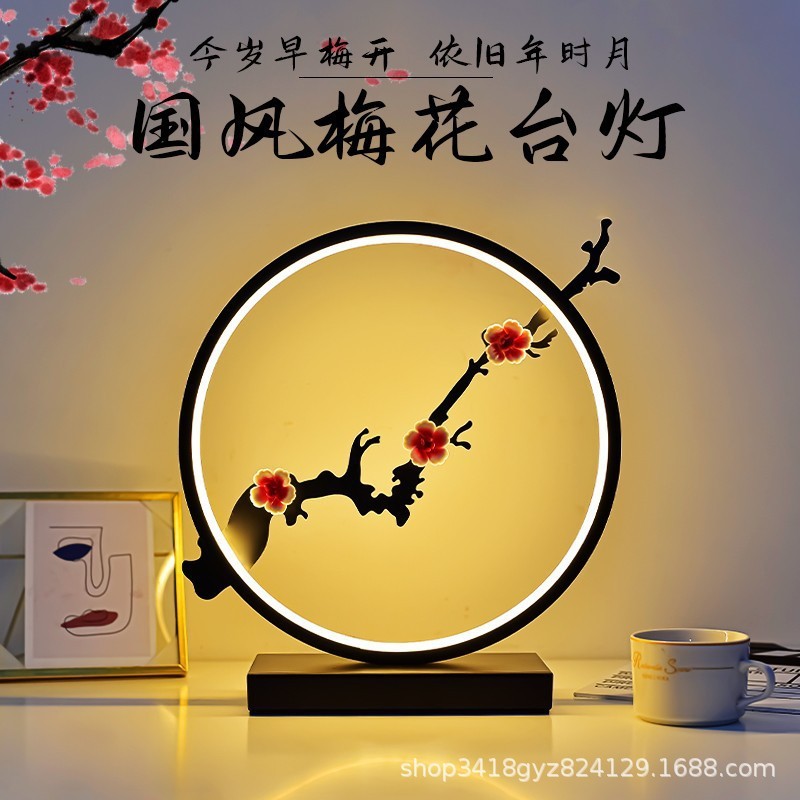 中国式シンプルな国風梅の花の円環電気スタンド寝室高級感書斎ベッドヘッドランプ禅意復古夜灯茶楼|undefined